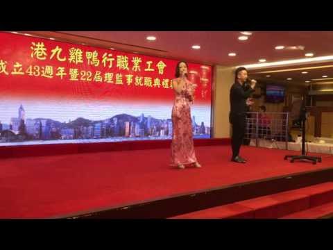 Rex Chow & Didi Mak - 倆忘煙水裡 [專業晚宴音樂表演服務]