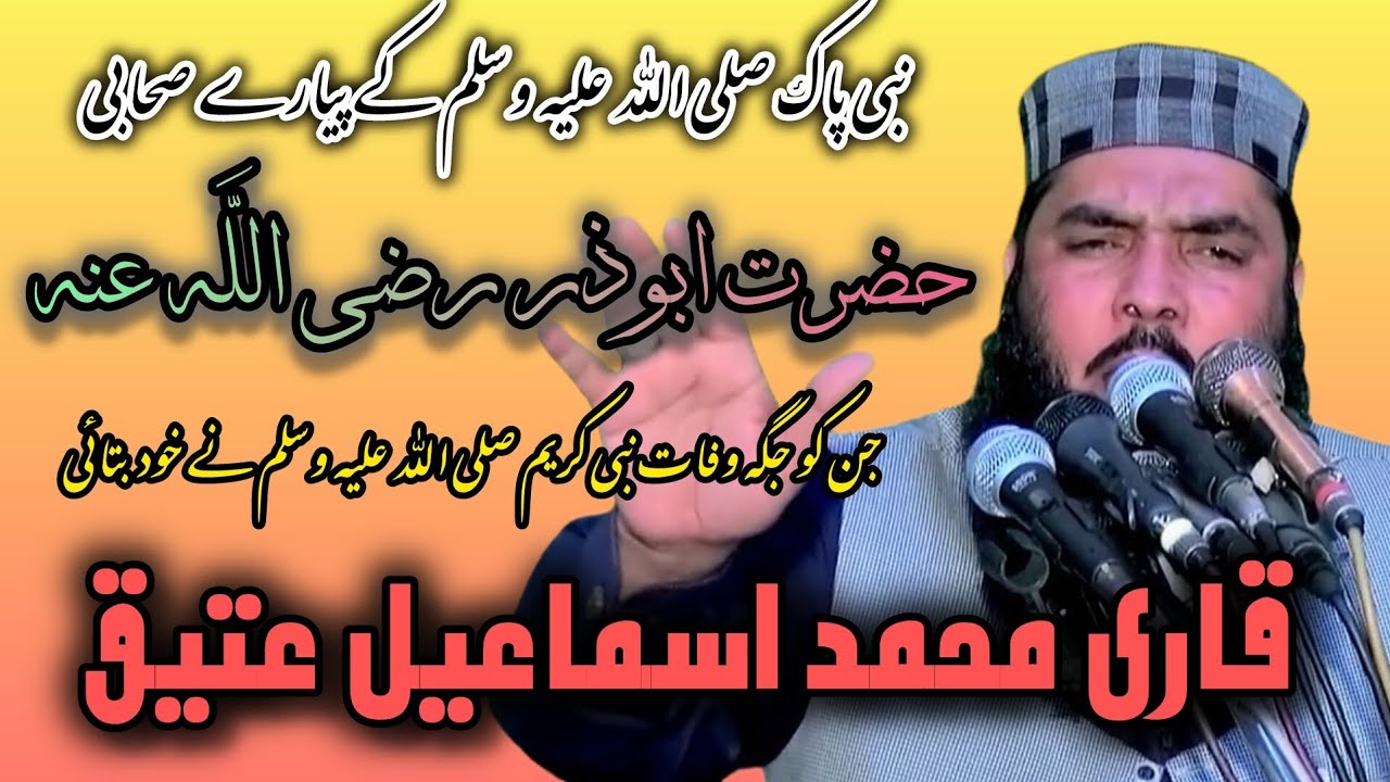 🔴 Qari Muhammad Ismail Ateeq | Death Place Hazrat Abu Zar R.A | Qari Ismaeel Ateeq