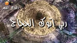 أجمل دعاء لحجاج بيت الله الحرام😍🕋حالات واتس اب دعاء حجاج 2019|استوريات دعاء حجاج بيت الله