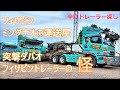 【辛口】フィリピントレーラーの怪　突撃ダバオ　トレーラー探しの旅　生活の知恵大いに含有　フィリピンの運送屋　ミンダナオの修理人