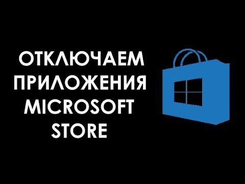 Как отключить все приложения из Microsoft Store (используя реестр)