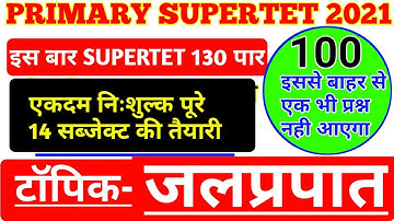 topic-jalprapat STATIC GK/GS-SUPERTET2021/शिक्षक भर्तीपरीक्षा202#1dayexamtarget