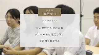 大東文化大学　全学部全学科紹介