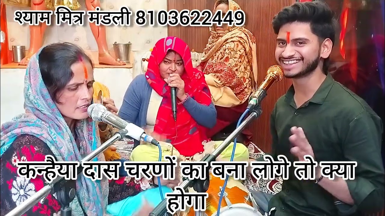 💞🌹#कृष्ण_जी_भजन 💯👌 कन्हैया दास चरणों का बना लोगे तो क्या होगा 🥰