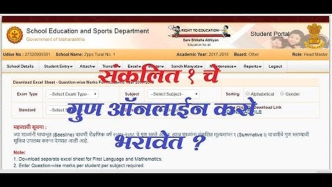 How to upload marks of summative 1 at student portal