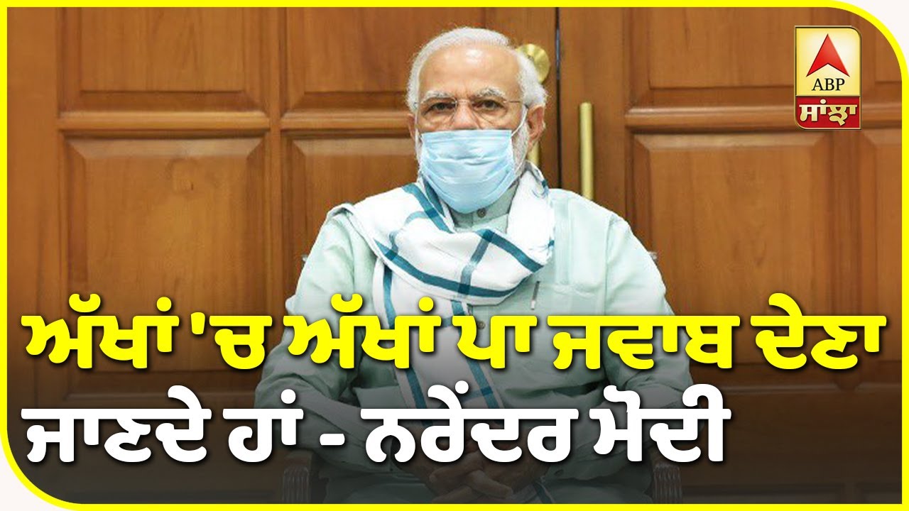 Mann Ki Baat `ਚ PM Modi ਨੇ ਚੀਨ ਨੂੰ ਦਿੱਤਾ ਜਵਾਬ | ABP Sanjha