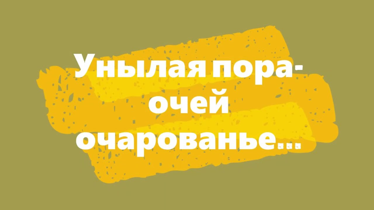 Весенняя пора очей очарованье