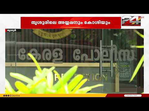 പണിക്ക് മറുപണി ..തൃശ്ശൂരിൽ യഥാർത്ഥ അയ്യപ്പനും കോശിയും; പൊലീസും MVDയും നേർക്കുനേർ
