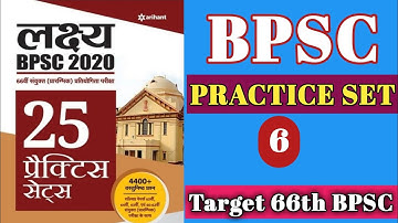 #niralabrother BPSC PRACTICE SET -6 IN HINDI ll 66th BPSC 2020 ll BPSC TEST SERIES 2020