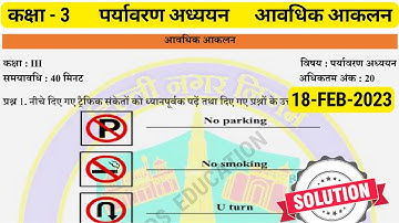 कक्षा 3 पर्यावरण अध्ययन आवधिक आकलन 6 | class 3 EVS test paper with solution | class 3 evs Assessment