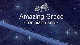 アメージング・グレース(ジャズ・アレンジ)/ピアノ/Amazing Grace/piano chords