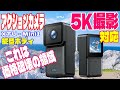価格破壊の領域か! XTU Mini1 日本初上陸 5Kアクションカメラ 縦型本体 コンパクト軽量で携帯性抜群! 6軸 手振れ補正 防水ケース 標準装備