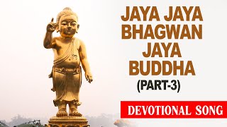Jaya Jaya Bhagwan Jaya Buddha (Part 3) | Ratna Bahadur Ghising | Shishir Yogi | New Devotional Song