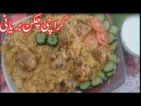 karachi-chicken-biryani||biryani-recipe||pakistani-food-recipes-in-urdu||