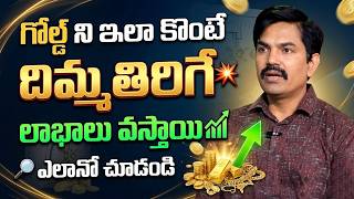 Sundara Rami Reddy : Right Way to Buy Gold | Gold Investment Strategy | SumanTV Naveena #gold