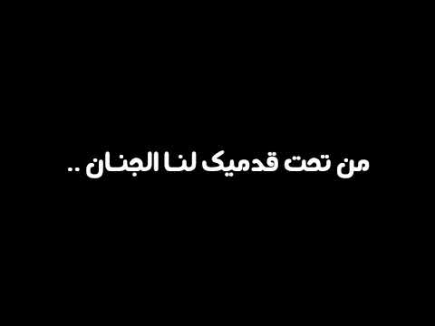 اغنية بداية انتي الامان و دروب ريمي مع الكلمات سبيستون 🎵