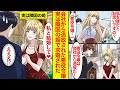 【漫画】悪役令嬢と呼ばれる美女が会社から追放されたが実は隣国の姫で逆プロポーズされてしまった【恋愛漫画】【ラブコメ】【馴れ初め】