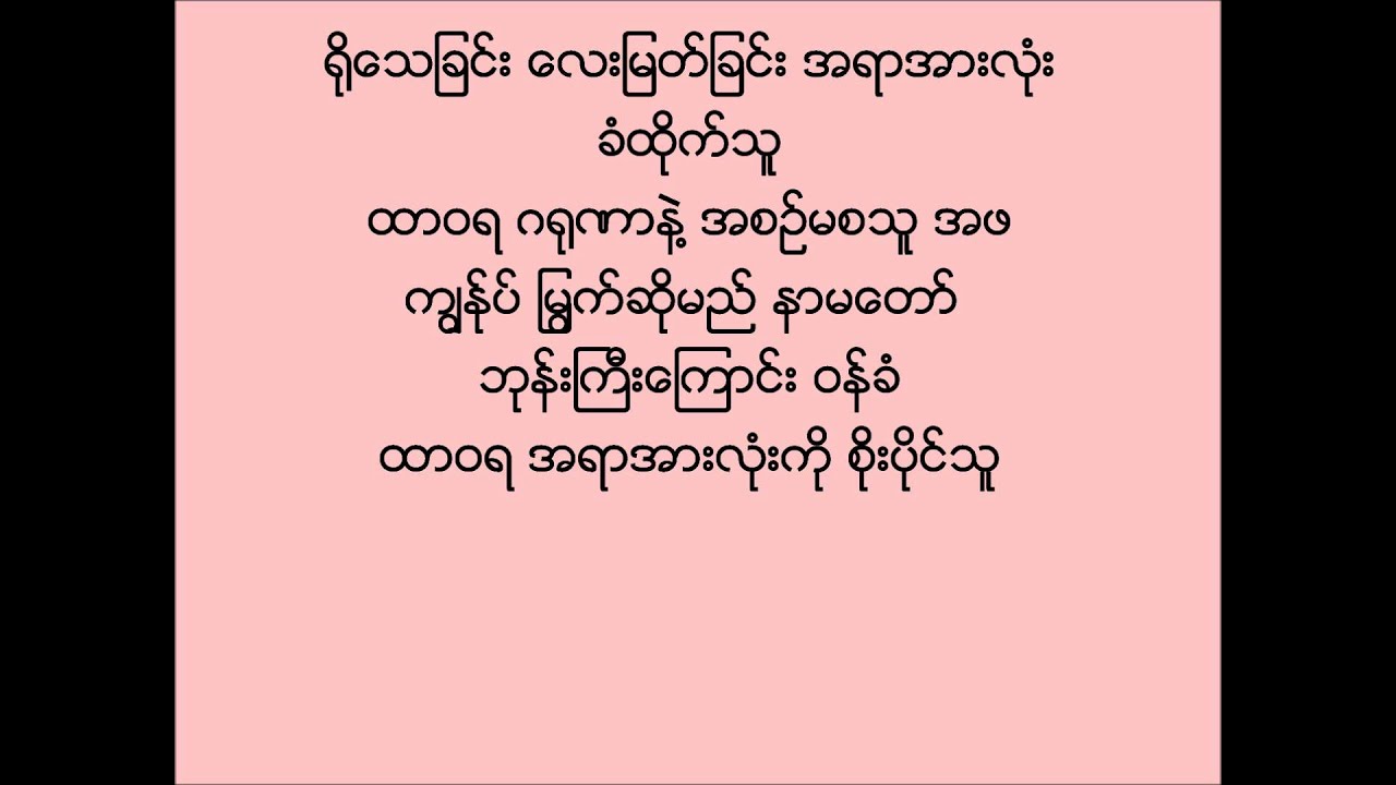 Myanmar Worship Song Lyrics