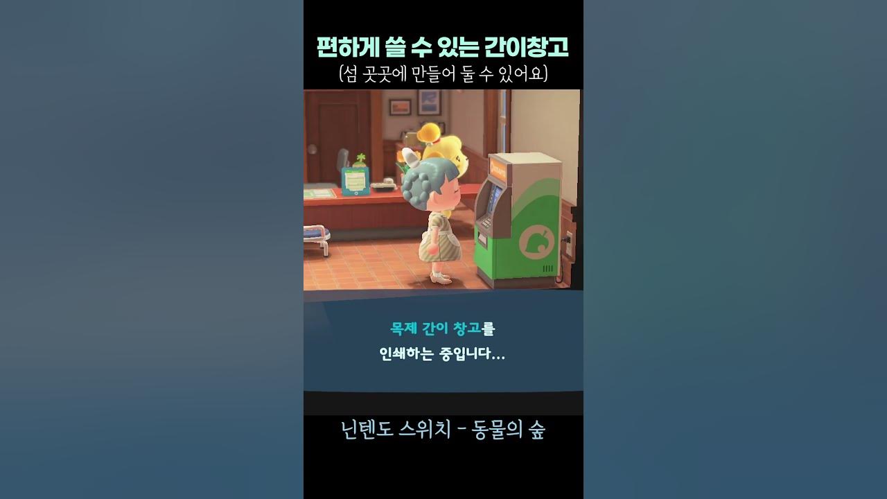 동물의숲] 집에 들어가지 않고도 창고 이용하기 #모동숲 - Youtube