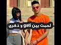لحمت عركة بين قاتي و ذكرى الشابي Gati Clash Dhekra 