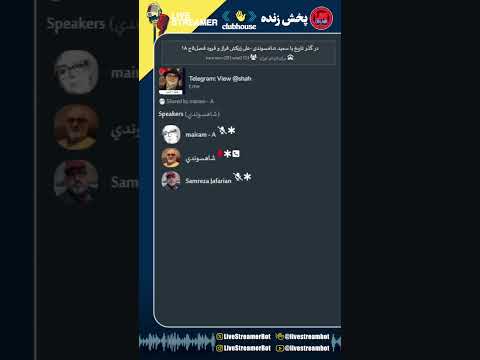 در گذر تاریخ با سعید شاهسوندی علی زرکش فراز و فرود فصل ۵ ج ۱۸ برای فردای ایران