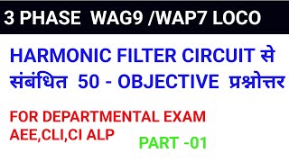 50- OBJECTIVE Q&A OF HARMONIC FILTER IN 3 PHASE LOCO | OBJECTIVE QUESTIONS OF 3 PHASE CRAZY screenshot 5