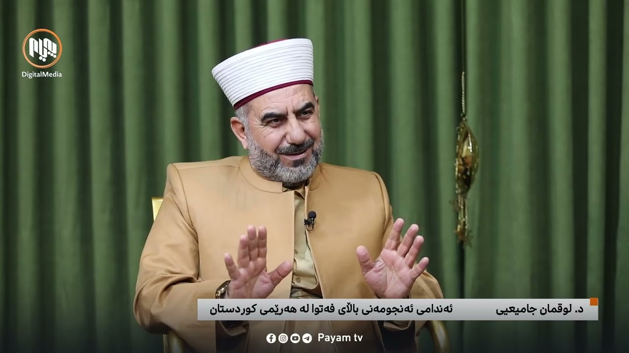 دیدارى تایبەت: چۆن زەکاتى ماڵەکانمان دەربکەین؟