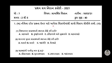 STD 7 samajik vigyan solution pratham nidhan kasauti