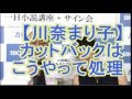 【ゲスト川奈まり子】カットバックはこうやって処理【鈴木輝一郎小説講座】