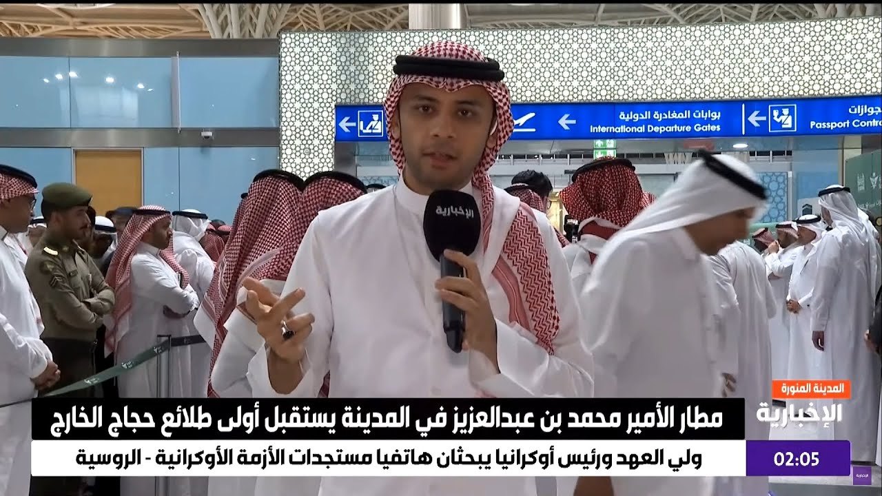 وصول أولى طلائع حجاج الخارج إلى مطار الأمير محمد بن عبدالعزيز في المدينة المنورة