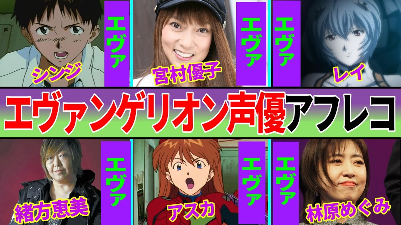 エヴァンゲリオン 声優