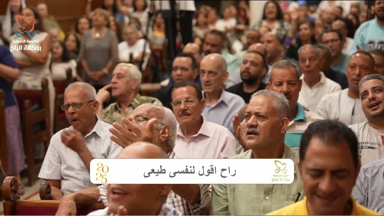 وقت صلاة  - القس/ يوناثان بولس - اجتماع الأحد صباحاً20/07/2025