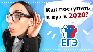 Поступление 2020 |Как поступить в ВУЗ 2020 | ИНТЕЛСФЕРА