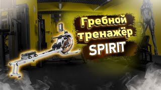 Видеоинструкция по занятию на Гребном тренажере SPIRIT CRW800H2O