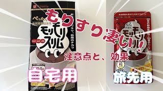 便秘なのでモリモリスリム飲んでみた。もりもり出た直後の体重は？