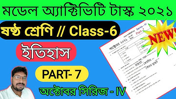 Class 6 History (ইতিহাস) Model Activity Task Part 7 2021, Model Activity Task Class 6 History Part 7