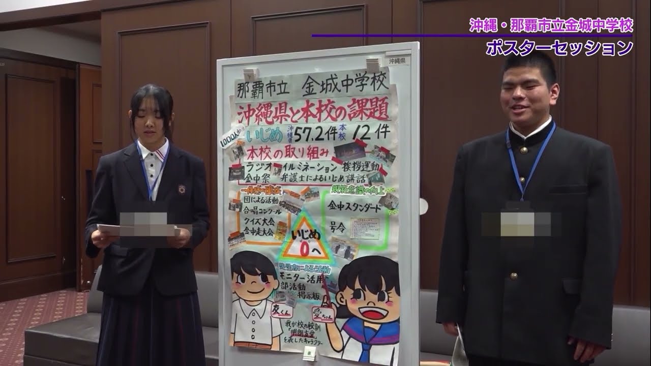 めいめい様ご確認用　ジュニア FY2025 National Children's Summit on Bullying (Held on January 24
