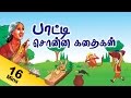 Grandma stories in tamil    stories for kids  animation  kids  kindergarten