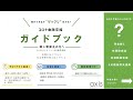 【個人事業主の方向け】ザックリ分かる！コロナ金融支援ガイドブック2020/5/2時点版