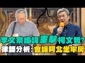 柯文哲與橘子關係調查