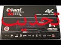 طريقة تحديث و حل مشاكل تحديث جهاز Geant Ott 750 4k Allure Comment Mettre à Jour