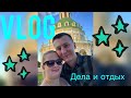 VLOG: Apple Watch 3 обзор | Дела | Поход за грибами | Гуляем | Церковь Подмоклово