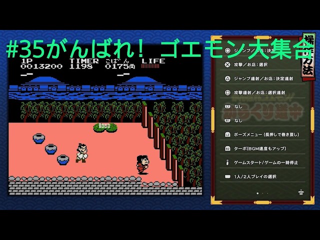 35がんばれゴエモン大集合！ - YouTube