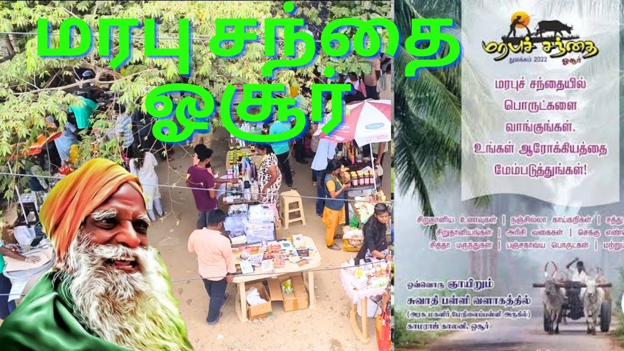 மரபு சந்தை ஓசூர் I Traditional foods and products - Hosur.#hosur #traditional #market