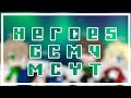 Heroes GCMV | MCYT | My AU! | Read desc for information