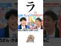 ラ。ラヴィット珍事件について。　#shorts