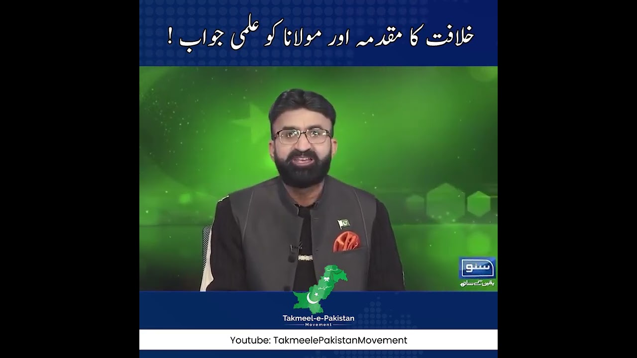 Khilafat Ka Muqadima Aur Maulana Ko Ilmi Jawab ! | Dr Umar Riaz Abbasi