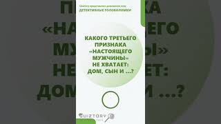 Угадай персонажа! 196 серия быстрых расследований от Квиза Детективные Головоломки #quiztory #квиз