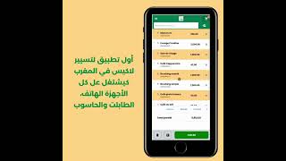 تطبيق Pos mobile كيمكنك من تتبع عمليات البيع وشحال دخلات في لاكيس كل وقت وفينما كنتي screenshot 1