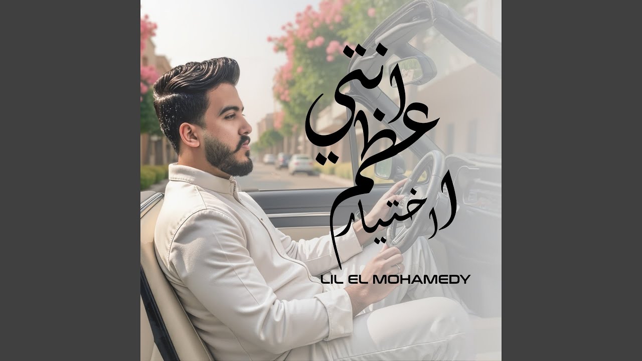 انتي اعظم اختيار